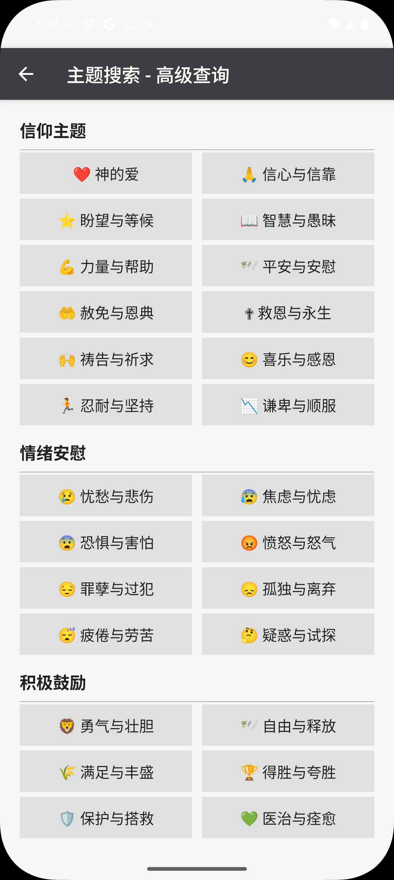 CUV topic search screen