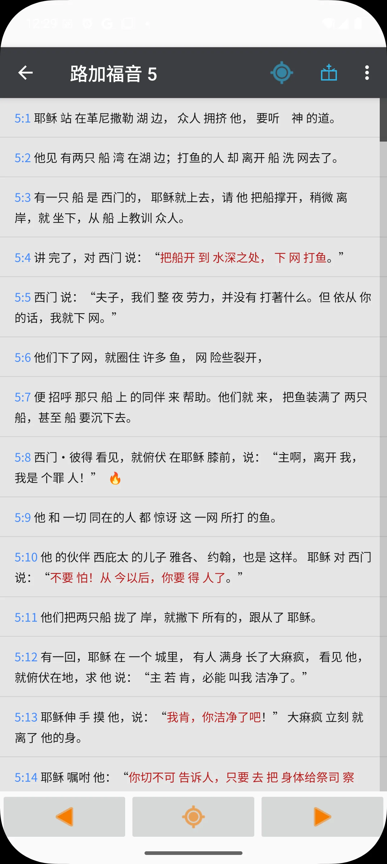 CUV offline Bible reader screen