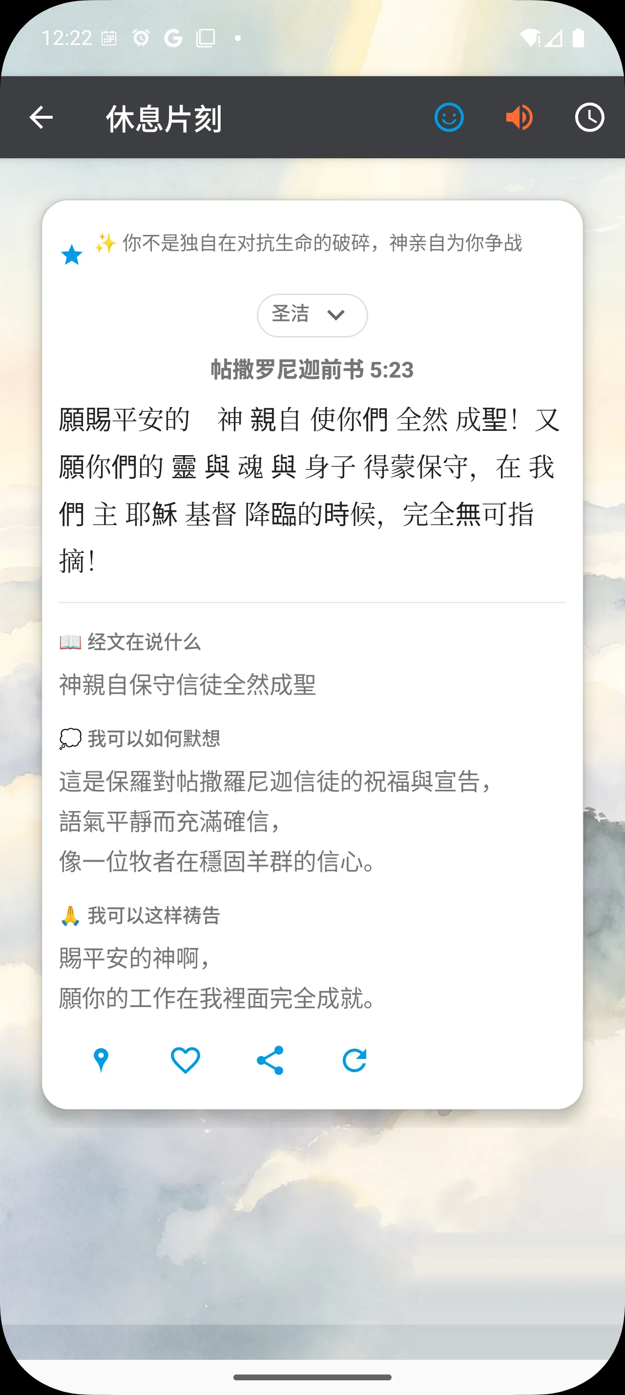 CUV take a break result screen